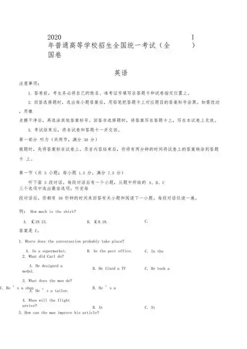 2020年全国卷1英语高考试题精校版含答案听力原文