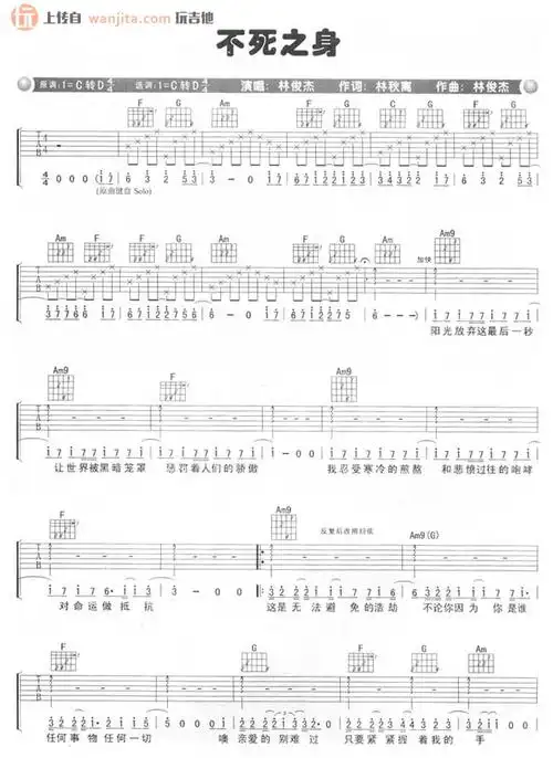 不死之身吉他谱林俊杰