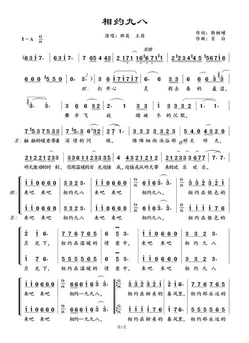 相约九八简谱