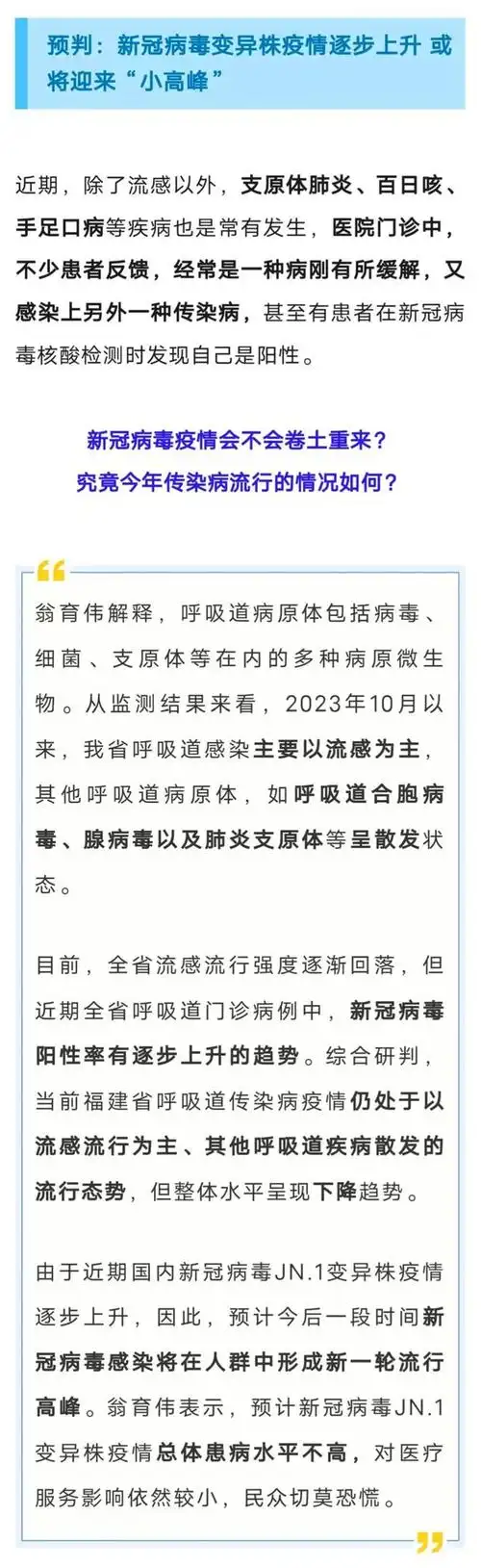 新冠或迎感染小高峰省疾控回应