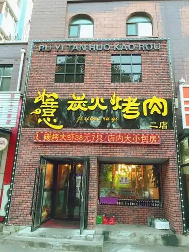 9元抢购门市价228元2-3人炭火烤肉套餐,炭烤肥牛 培根 韩式烤肠.