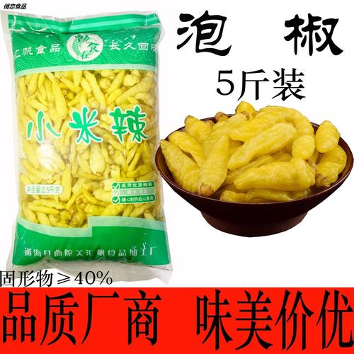 泡椒酸辣野山云南腌菜优质小米椒超辣袋装小米腌制