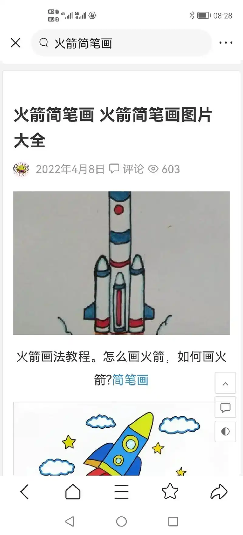 20:09 火箭画法教程.怎么画火箭,如何画火 hde h - 抖音