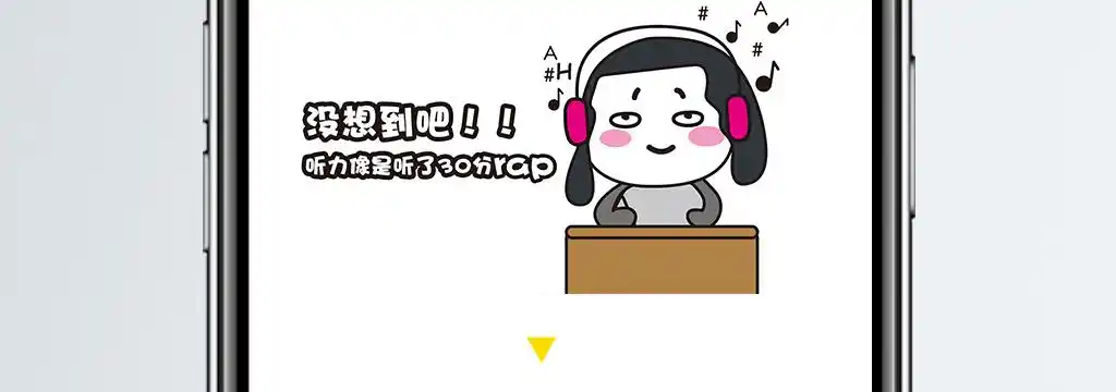 四六级手机用图微信配图插画考试听力阿王