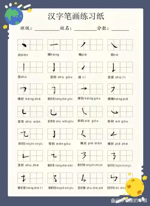 一年级汉字笔画练习(适用于幼儿园大班)