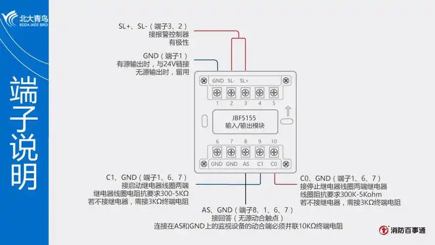北大青鸟消防jbf5155模块接线方式