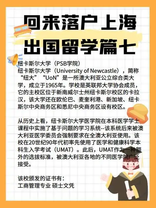 回来落户上海出国留学篇7.纽卡斯尔大学( universit - 抖音