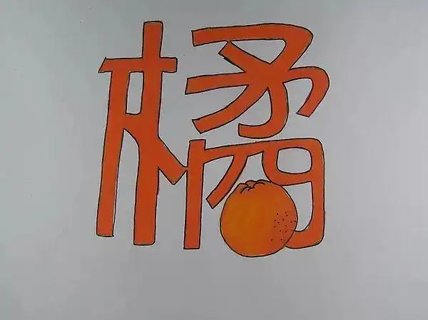 【橘子和桔子是一种水果吗?这是语文题,是历史题,不是生物题】