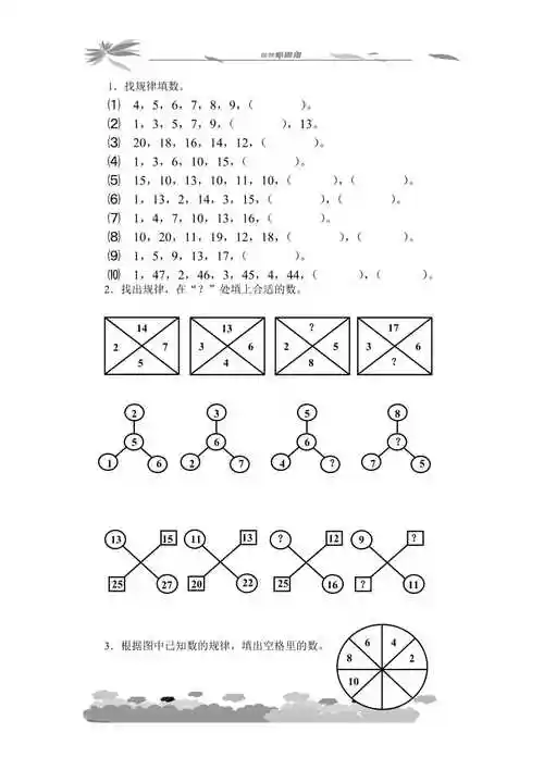 幼小衔接数学思维训练题doc
