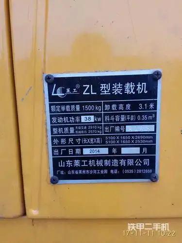 山东莱工zl18装载机