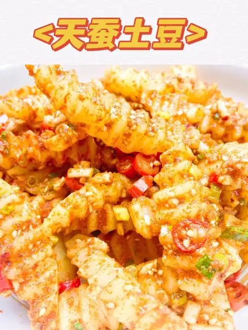 今天吃什么快手小吃•天蚕土豆