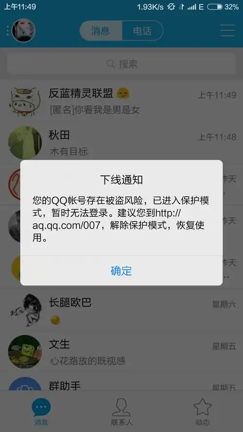 我的qq号经常这样 是被盗了吗 但也没向我好友发什么广告 我感觉我