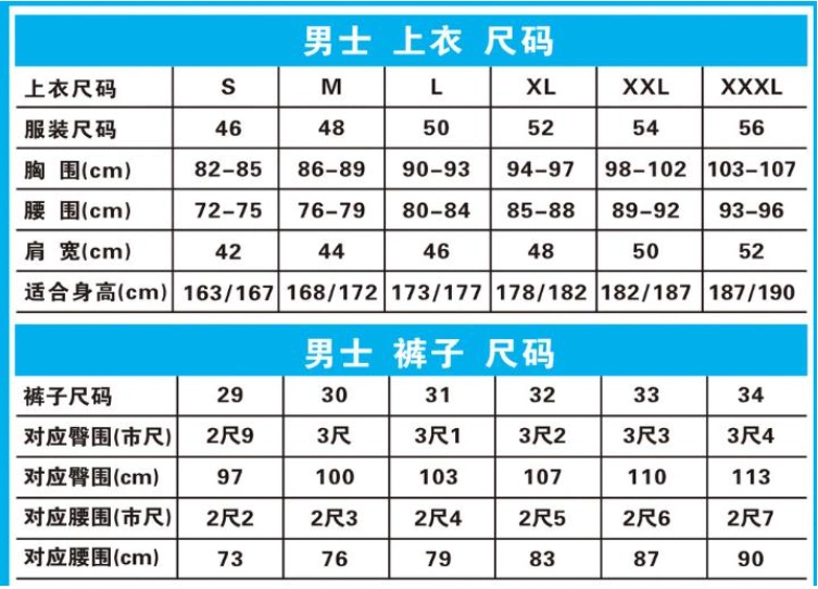 xl裤子尺码对照表