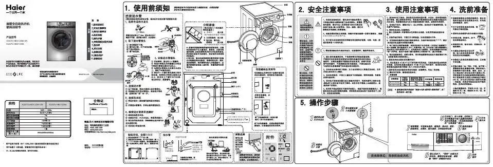 海尔全自动滚筒洗衣机说明书