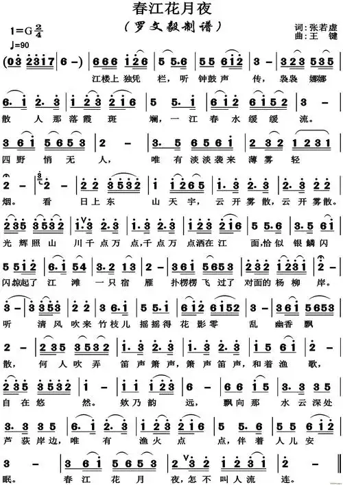 春江花月夜(歌唱谱) 歌谱简谱网