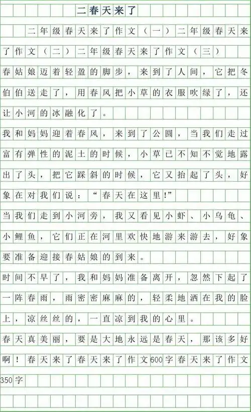 2019年二年级春天来了作文200字