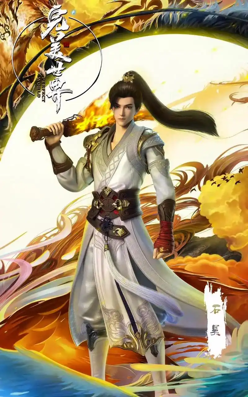 完美世界荒天帝石昊壁纸