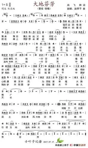大地芬芳 (尚飞林词 赵麟 赵季平曲) 谱友园地