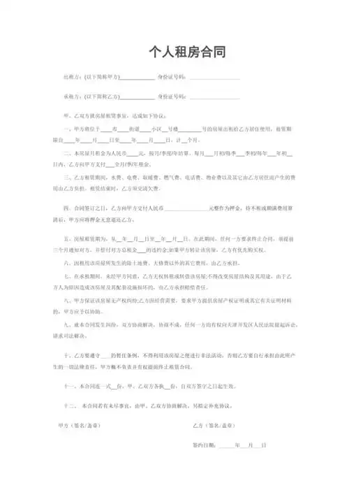 租房合同协议书