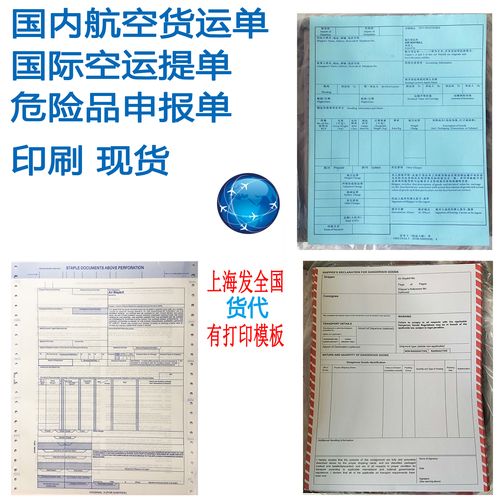 国内航空货运输单 通用提单 国际空运货运代理提单蓝绿红定做印刷
