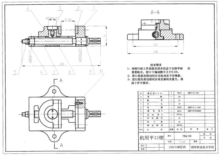 平口虎钳零件图