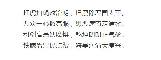 伊检宣传联盟扫黑除恶口诀