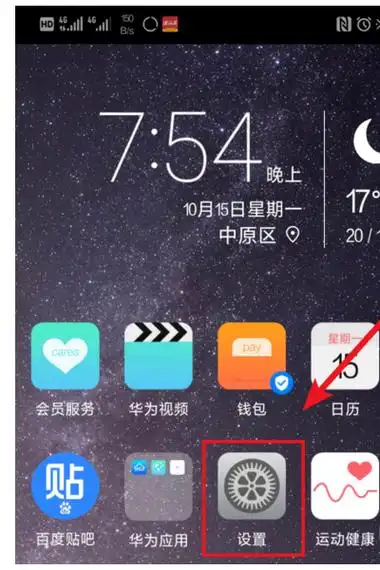 华为手机顶部通知栏出现了一个流量一样的图标