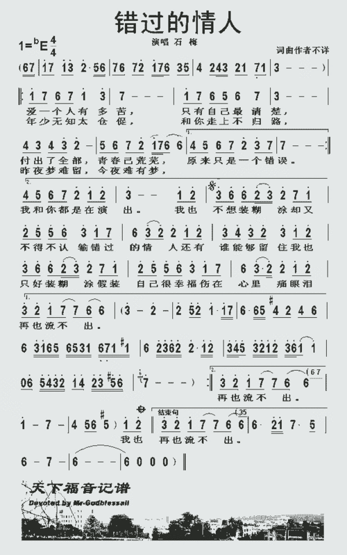 错过的情人_歌谱简谱_哆来咪123曲谱网