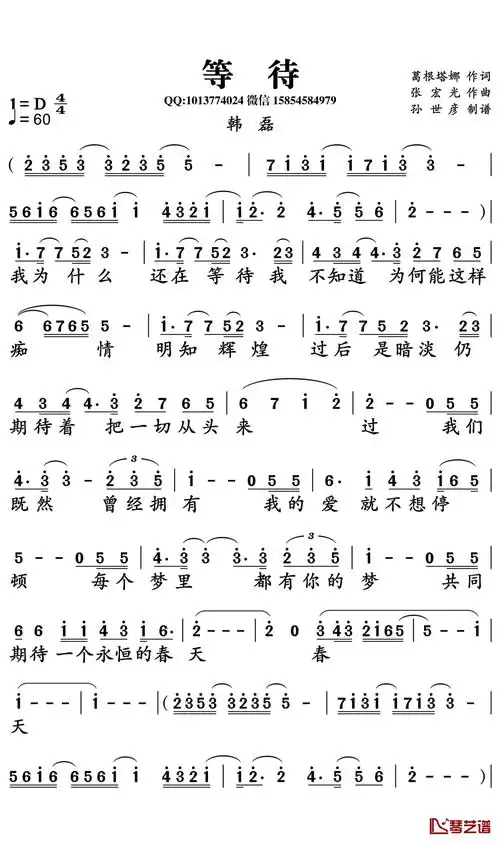 等待简谱韩磊演唱孙世彦制谱