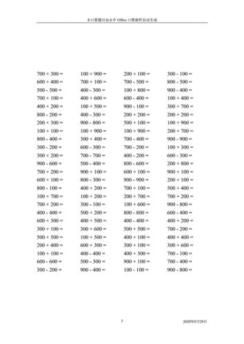 二年级第二学期口算(整百数加减法).doc