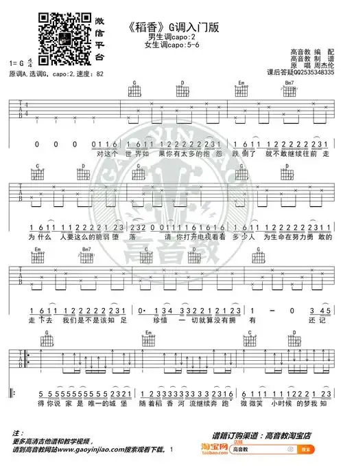 《稻香》吉他谱_g调入门版_周杰伦_高清图片谱