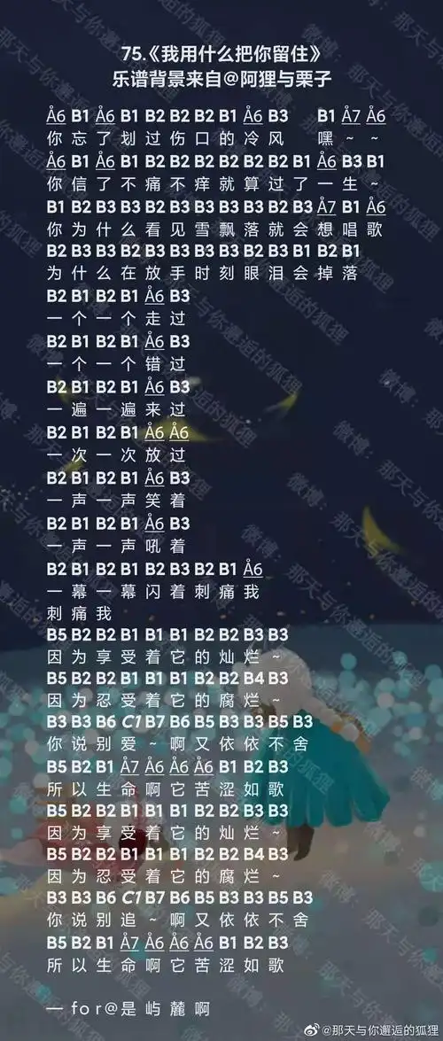 光遇我用什么把你留住简谱