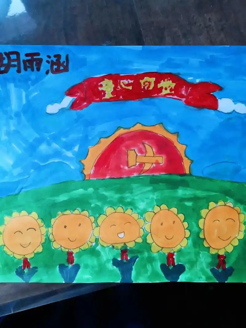 一年级绘画作品 #红心永向党喜迎二十大 #爱画画的小朋 - 抖音