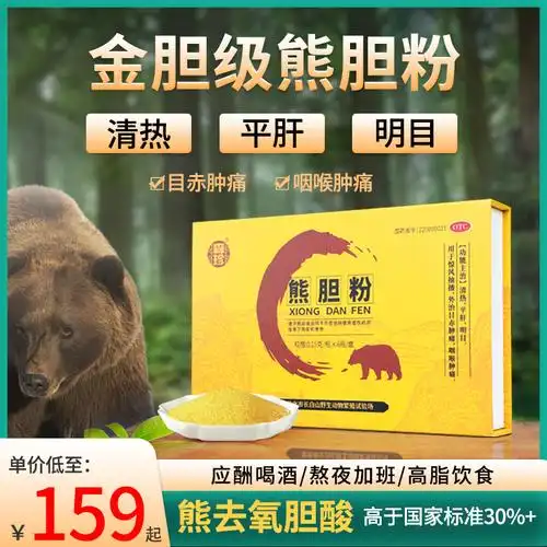 森珍熊胆粉6瓶/盒 熊去氧胆酸清热惊风抽搐外治目赤肿痛咽喉肿痛