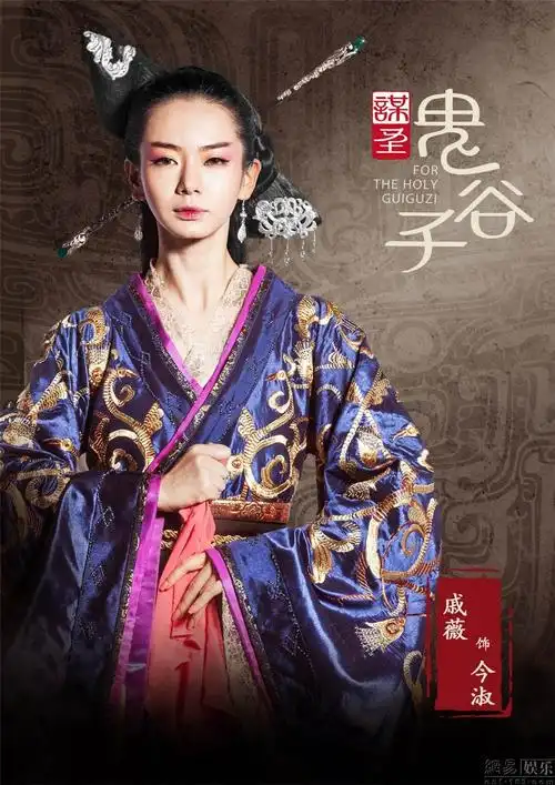 谋圣鬼谷子曝戚薇剧照冷艳美人霸气