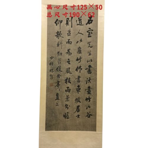 旧藏林则徐老书法