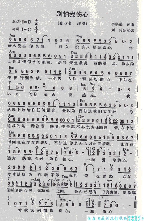 别怕我伤心吉他谱图张信哲