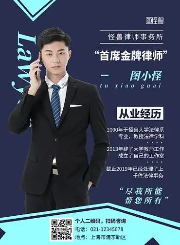 蓝色人像摄影图简约律师个人形象竖版海报