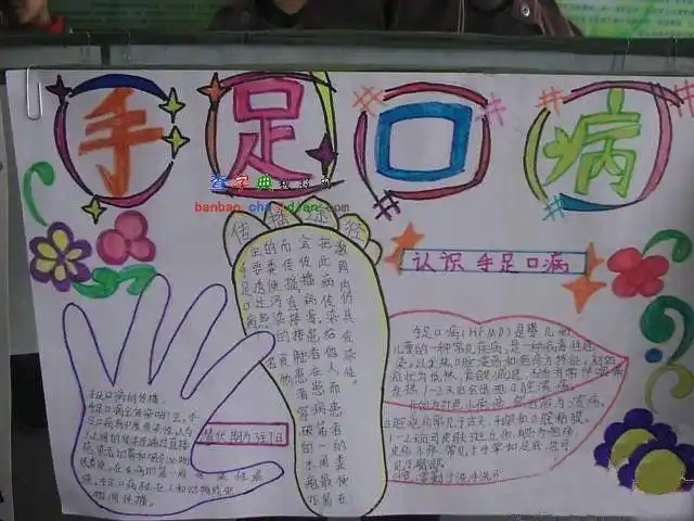 防治手足口病手抄报