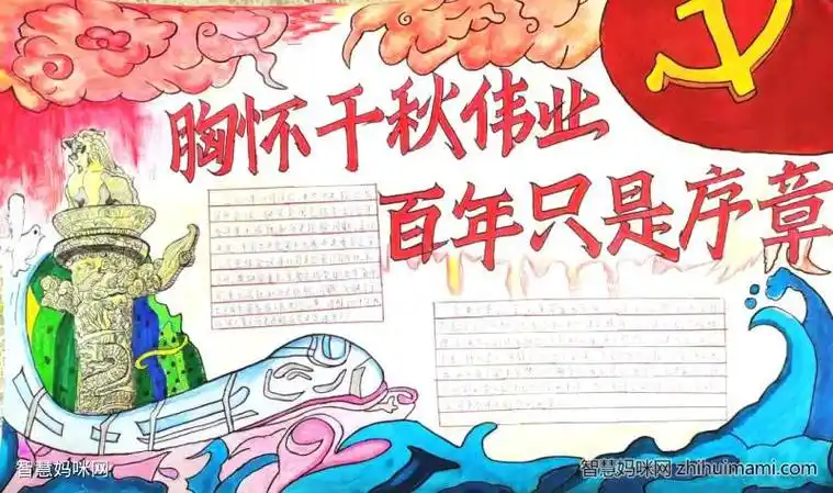 百年手抄报小学生童心向党献礼百年手抄报建党伟业的内容200字手抄报