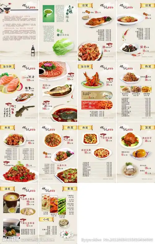 私房菜菜谱矢量图__菜单菜谱_广告设计_矢量图库_昵图网nipic.com