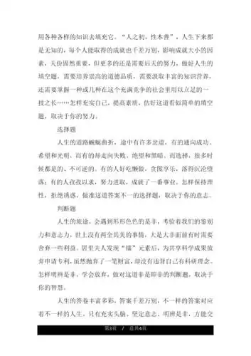 人生答卷初三周记600字