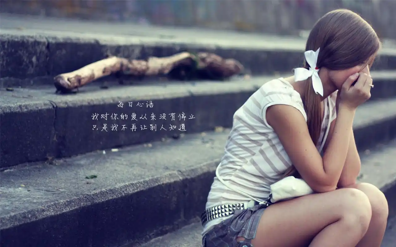 非主流个性美女每日心语治愈系语录适合女生的专属壁纸下载