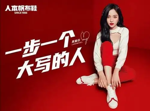 吴宣仪成为人本帆布鞋代言人