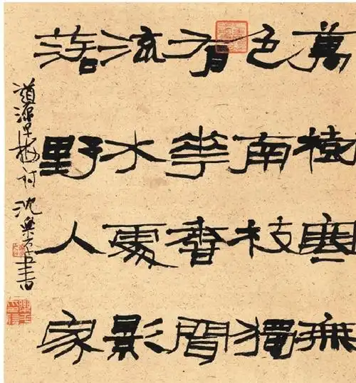 沈乐平 道源诗早梅隶书