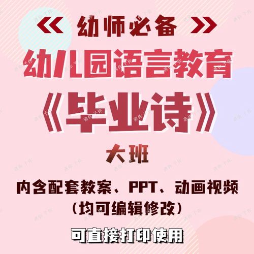 幼儿园教师配套语言教育毕业诗教案教学ppt课件动画视频适用大班
