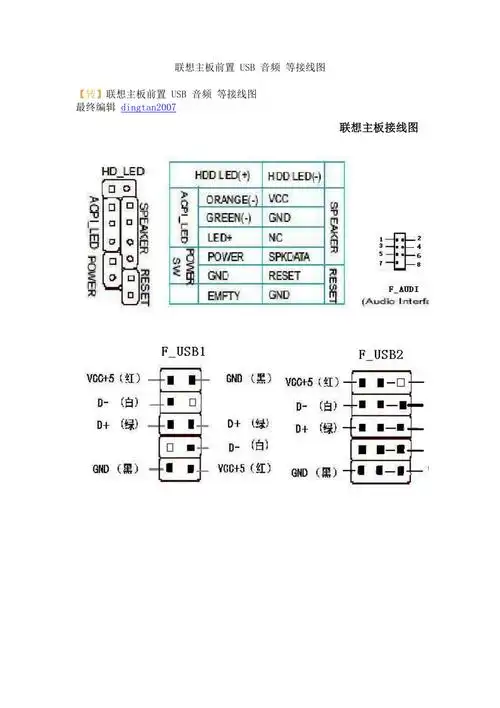 联想主板前置usb音频等接线图