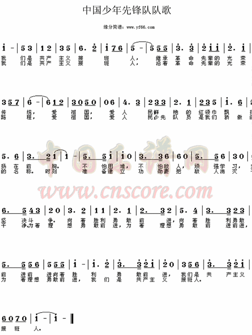 少年先锋队队歌