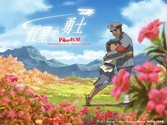 闪闪的红星