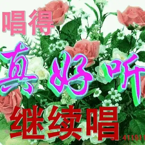 最新最全的真好听表情包唱得真好听动态表情图片